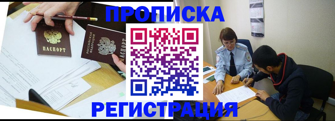 временная регистрация законно в Донском