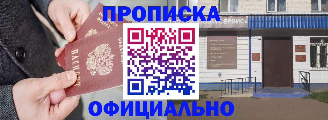 прописка в квартире в Донском